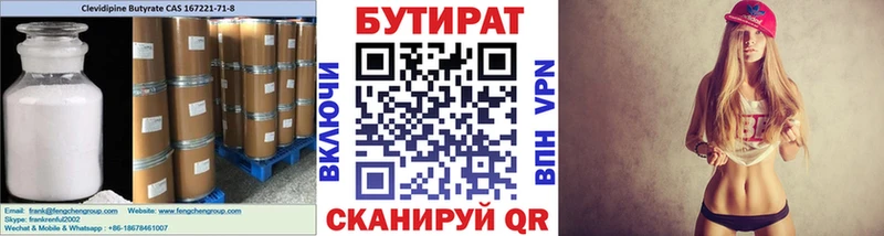 БУТИРАТ 99%  Краснодар 